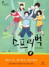 스프링 벅